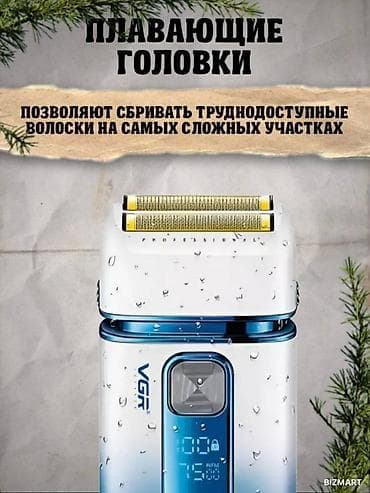шейвер для бритья: Электробритва — 2