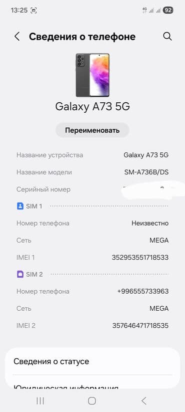 старые телефоны: Samsung Galaxy A73 5G, Б/у, 128 ГБ, 2 SIM — 2