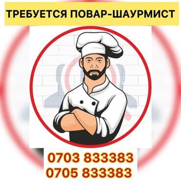 ищу работу в бишкекке: Талап кылынат Буюртмаларды чогултуучу тез татым жайы — 1