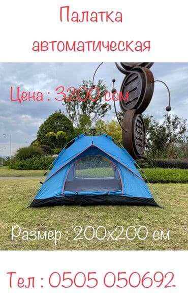 где можно купить палатку для отдыха: Автоматическая кемпинговая палатка для рыбалки и отдыха После возни — 3