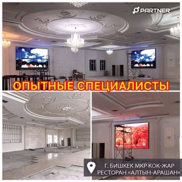 led экраны для наружной рекламы цена бишкек: | Рекламные экраны, медиафасады, Тонкие световые панели, | Снятие размеров, Демонтаж, Монтаж — 5