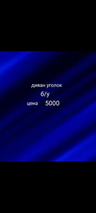 диван 1 кишилик: Бурчу бар диван, Жастыктар менен — 4
