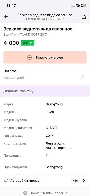 ssang: Зеркало салонное (внутреннее) заднего вида для SsangYong Tivoli — 3
