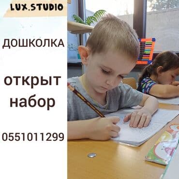 дополнительные занятия: Репетитор Подготовка к школе — 1