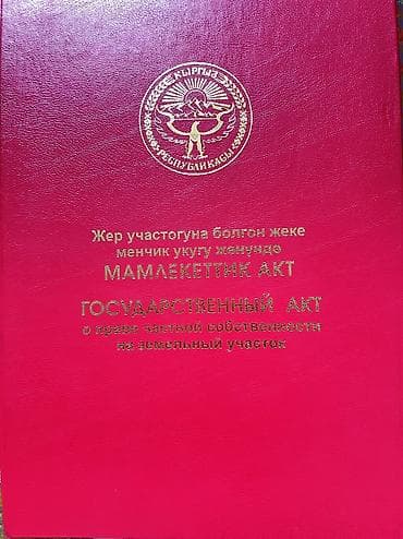 8 соток, Для бизнеса, Красная книга