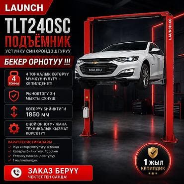Бизнес үчүн жабдуулар: АКЦИЯ❗❗❗ 🔥 LAUNCH 🔥 TLT240SC Подъёмниги + БЕКЕР ОРНОТУУ❗❗❗ БИШКЕК — 1