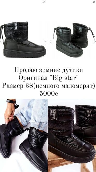 зимние сапоги: Уггилер, 37.5, Big Star, Жаңы, түсү - Кара, Өзү алып кетүү, Акысыз жеткирүү, Акылуу жеткирүү — 2