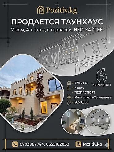 Таунхаус в стиле нео‑хайтек, Киргизия‑1 (магистраль Тынылиева) -