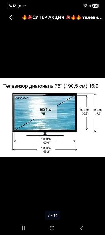 yasin: Смарт‑телевизор YASIN 75" - Диагональ: 75" (190,5 см), формат 16:9 - — 3