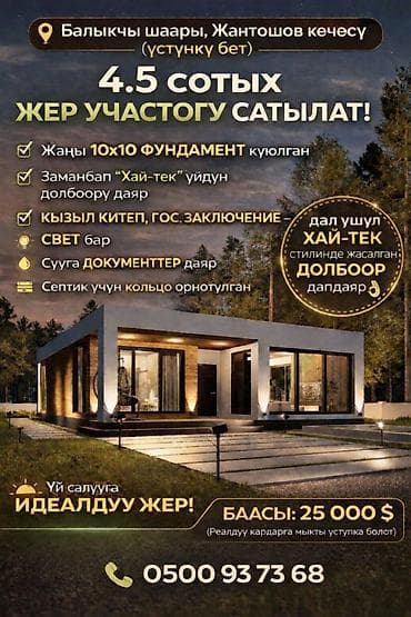 участки дома бишкек новопокровка: 45 соток, Для строительства, Красная книга, Договор купли-продажи — 1