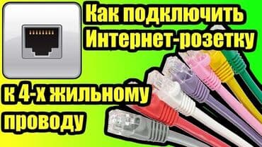 интернет провайдер: Настройка wi-fi роутера с выездом Есть кабеля на продажу, любой — 4
