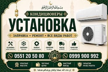 Техника орнотуу: Профессиональные услуги по кондиционерам - Установка сплит‑систем — 1
