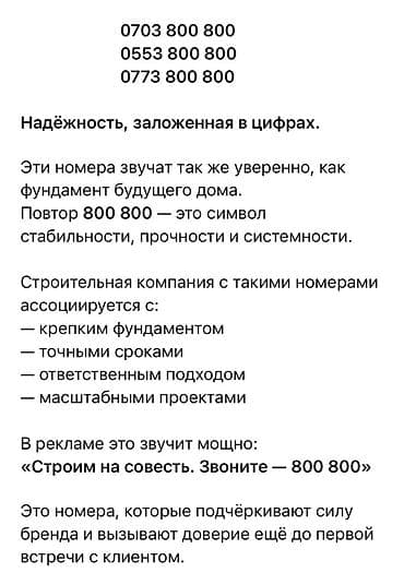 Двери на заказ: Продаются брендовые телефонные номера формата 800 800 для строительной — 1
