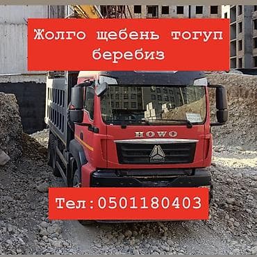 срой кирпич: Щебень — 1