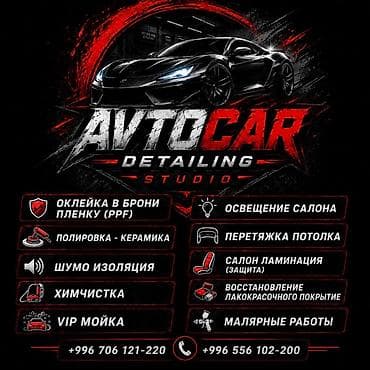 Услуги: AVTOCAR Detailing Studio — профессиональный детейлинг и защита — 2