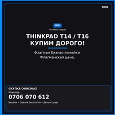 планшет с клавиатурой бишкек цена: Скупка ноутбуков Lenovo ThinkPad T14 / T16 Ищем к выкупу флагманские — 1