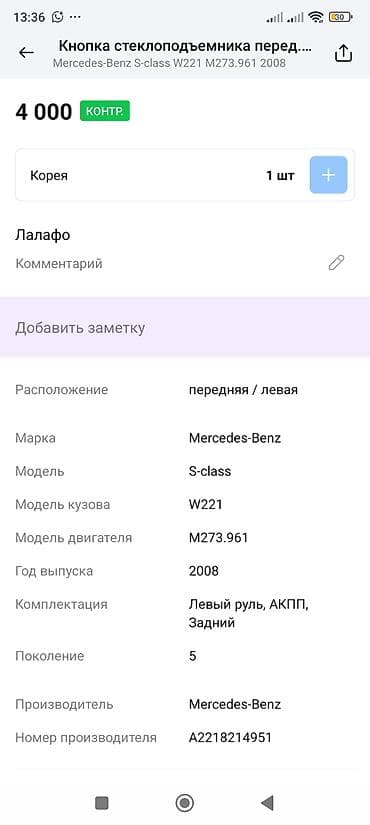 s 221: Передняя левая Mercedes-Benz — 2