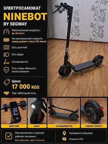 элктро самокаты: Электросамокат, Ninebot, Без рассрочки, Б/у — 1