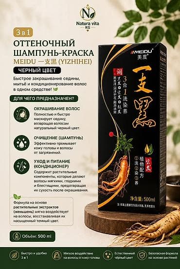 Оттеночный шампунь-краска MEIDU (YIZHINHEI) — черный цвет, 3 в 1 Что