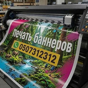 Широкоформатная печать, | Баннеры
