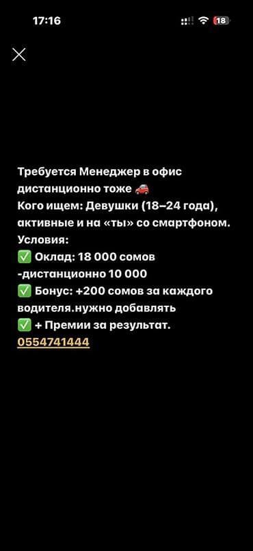 менеджер по подбору персонала: Офис-менеджер — 1