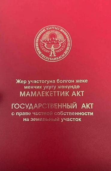 8 соток, Для строительства, Красная книга, Тех паспорт