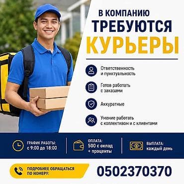 Талап кылынат Жөө жүргөн курьер Толук жумуш күнү lalafo.kg да Талап кылынат Жөө жүргөн курьер Толук жумуш күнү