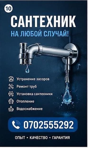 установка сантехники: Сантехник на любой случай Профессиональные сантехнические услуги: - — 1