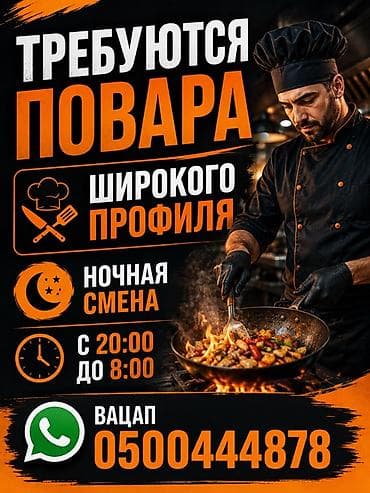 тренировочный зал: Требуется Повар : Универсал, Европейская кухня — 1