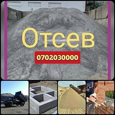 Счет фактура бар Отсев щебень смесь песок. Доставка сыпучие at lalafo.kg Счет фактура бар Отсев щебень смесь песок. Доставка сыпучие