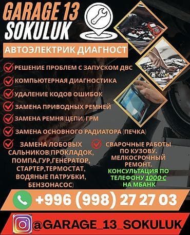 r17 8j: Компьютерная диагностика, Ремонт деталей автомобиля, Замена ремней, без выезда — 3