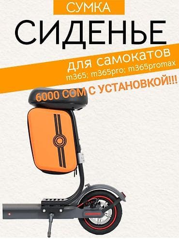 мото сумки: Сиденье с багажной сумкой для электросамокатов Xiaomi, Ninebot и — 1