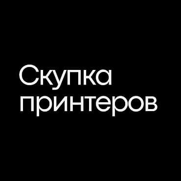 принтер эпсон 3258: Скупка принтеров скупка лазерных и цветных принтеров Отправляйте — 1