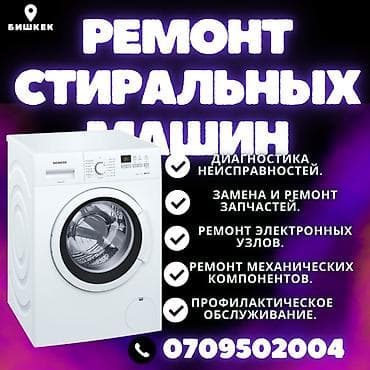 iphone e: Мастера по ремонту стиральных машин ⚒️ Ремонт стиральных машин ⚒️ 🔧 — 1