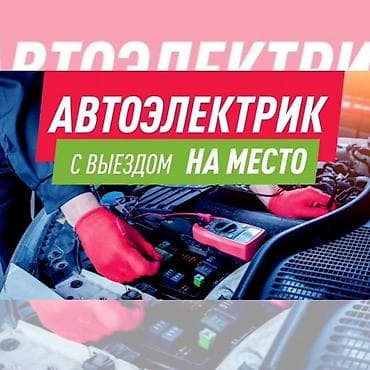 mac book pro 2020: Услуги автоэлектрика, с выездом — 1