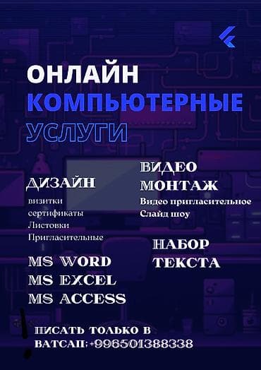 Ищешь помощь с компьютерными задачами? Мы рядом! Предлагаем онлайн