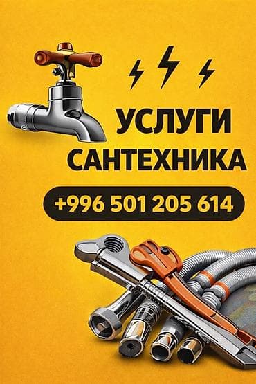 монтаж сантехники: Монтаж и замена сантехники Больше 6 лет опыта — 1