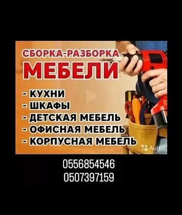 Производство: Требуется Мебельщик: Установка мебели — 2