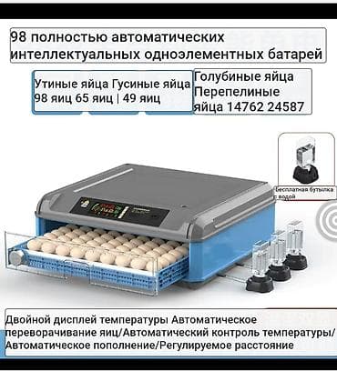 Инкубатор для яиц с полной автоматикой и интеллектуальным управлением