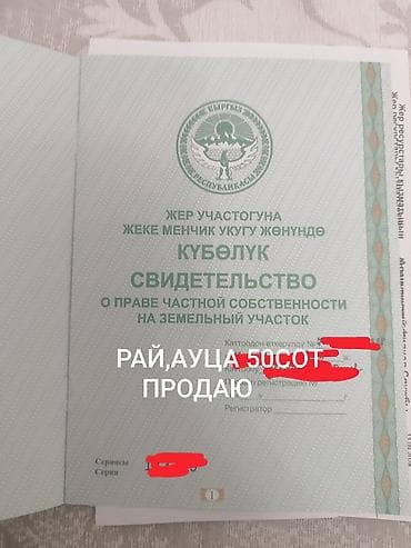 Земельные участки: 50 соток, Для бизнеса, Договор купли-продажи — 2