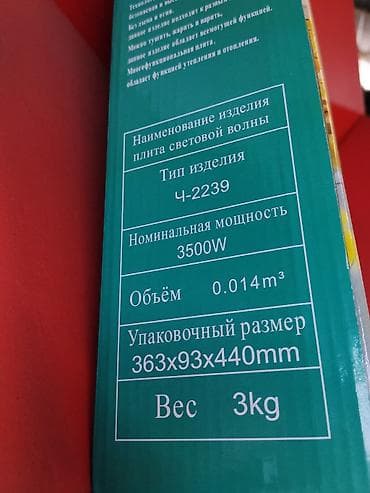 Техника и электроника: Плита световой волны Злата, тип Ч-2239 Ключевые характеристики: - — 2
