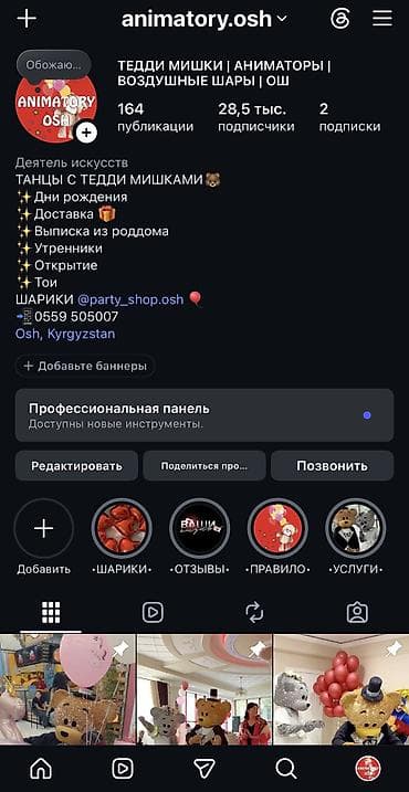 осоо фирмы: Продаю готовый бизнес - Аниматоры Тедди Мишки. Отличный вариант для — 2