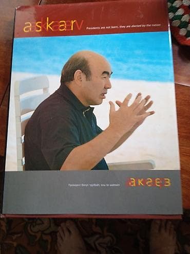 Книга про Акаева
