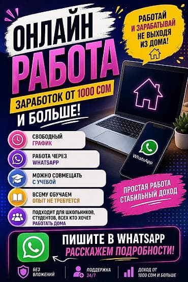 🔥 Требуются сотрудники на удалённую работу! ✅ Возраст: от 14 до 25 at lalafo.kg 🔥 Требуются сотрудники на удалённую работу! ✅ Возраст: от 14 до 25