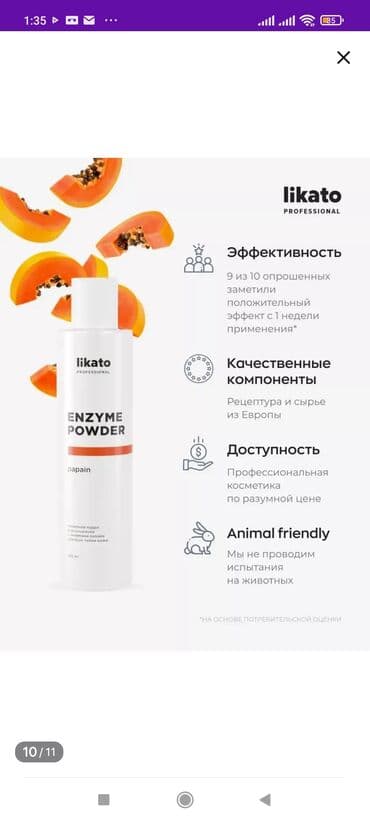 эко спрей от вшей как пользоваться: Энзимная пудра Likato Ликато– отличный вариант для людей с — 17