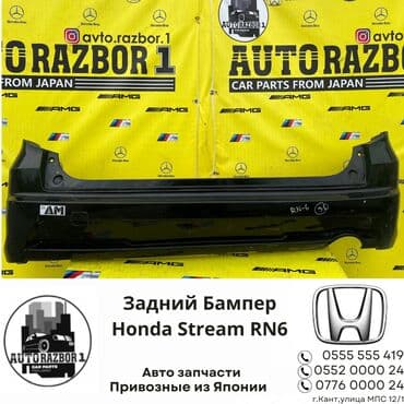 акпп хонда стрим 1.7 бишкек: Задний Honda, Б/у, Оригинал — 1