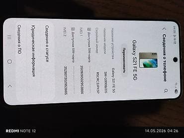 fe: Samsung Galaxy S21 FE, цвет - Зеленый, 2 SIM — 5