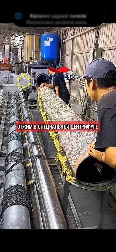 Клининговые услуги: Стирка ковров, | Палас, Ковер, Бесплатная доставка — 4