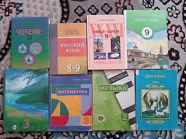 Набор школьных учебников (Киргизстан/КР), разные предметы и классы: -