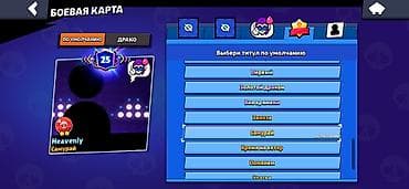 поб: Продажа игрового аккаунта Brawl Stars Основное: - Ник: Heavenly, тег — 3